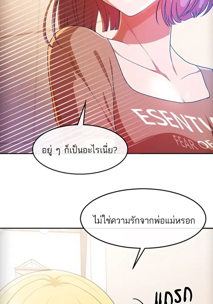 Random Chat ตอนที่ 293 หน้า 51