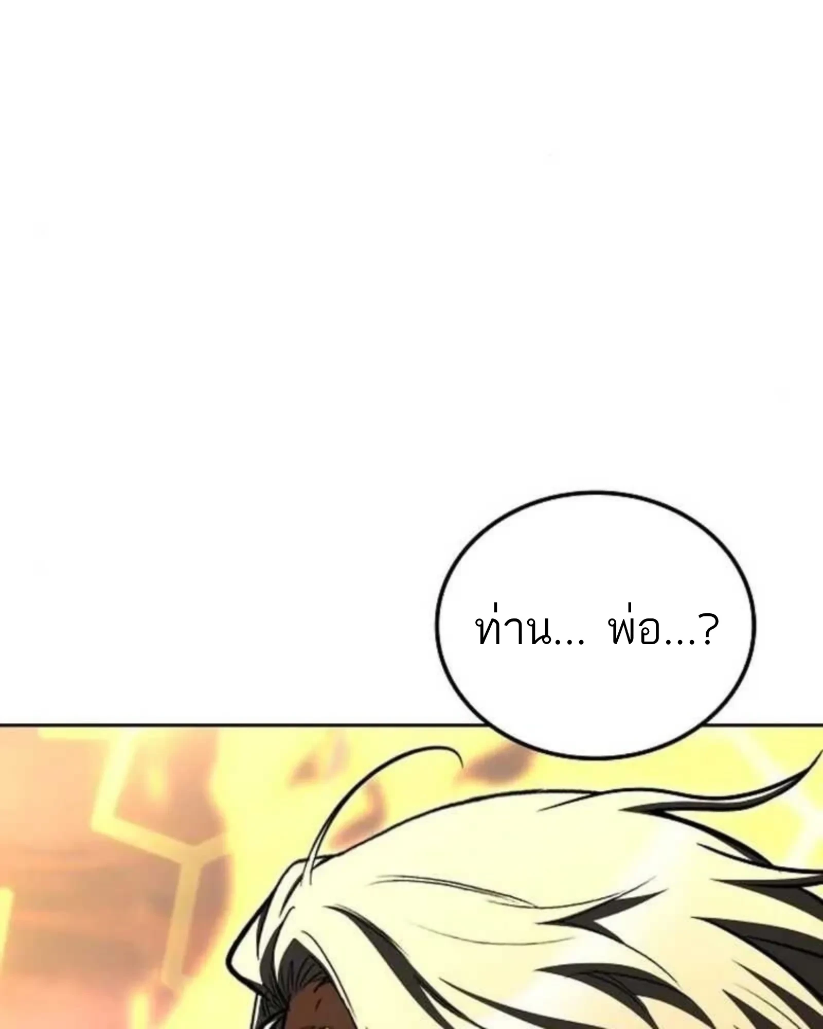 A Wizard’s Restaurant ตอนที่ 137 หน้า 4