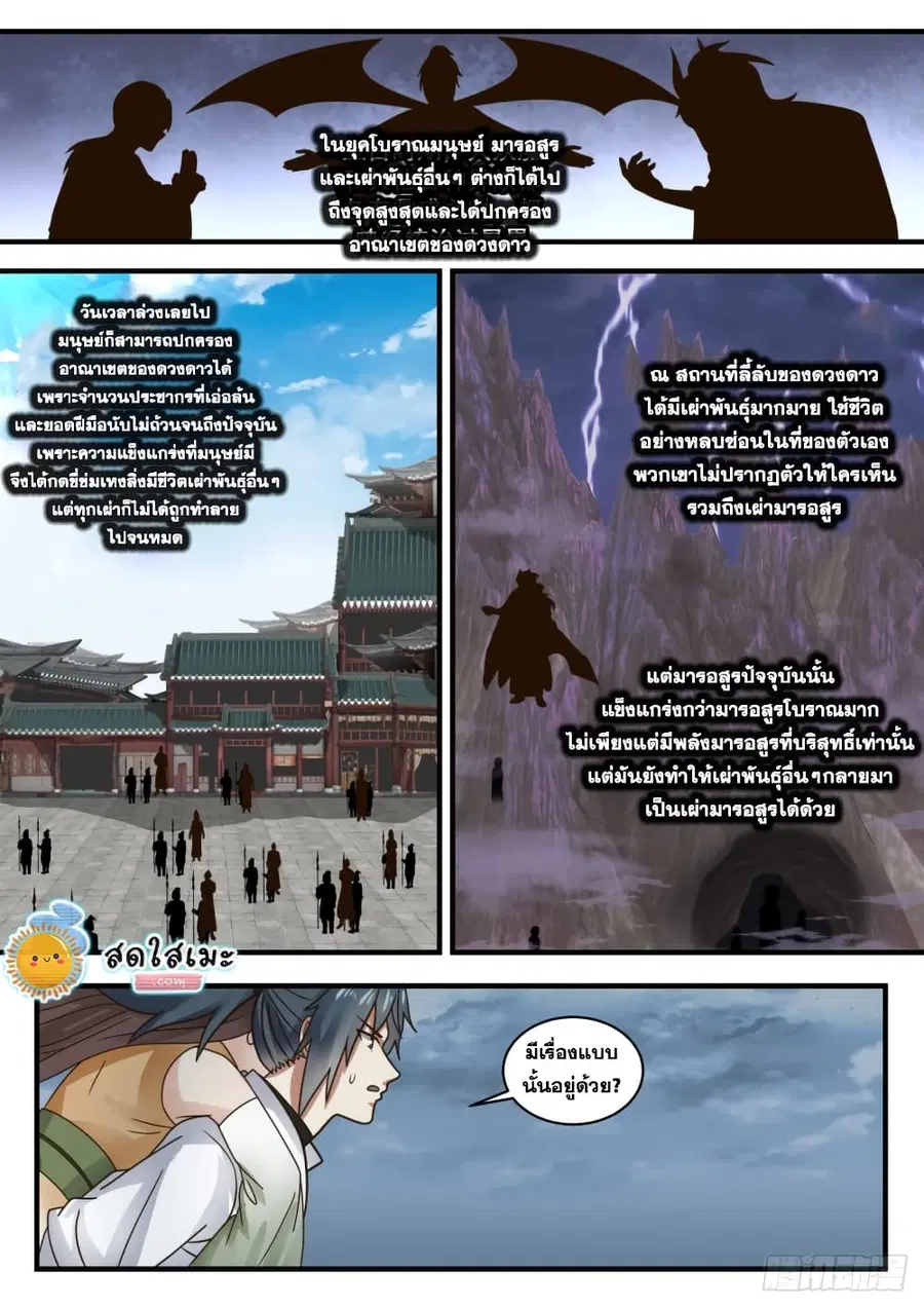 Martial Peak ตอนที่ 1666 หน้า 9