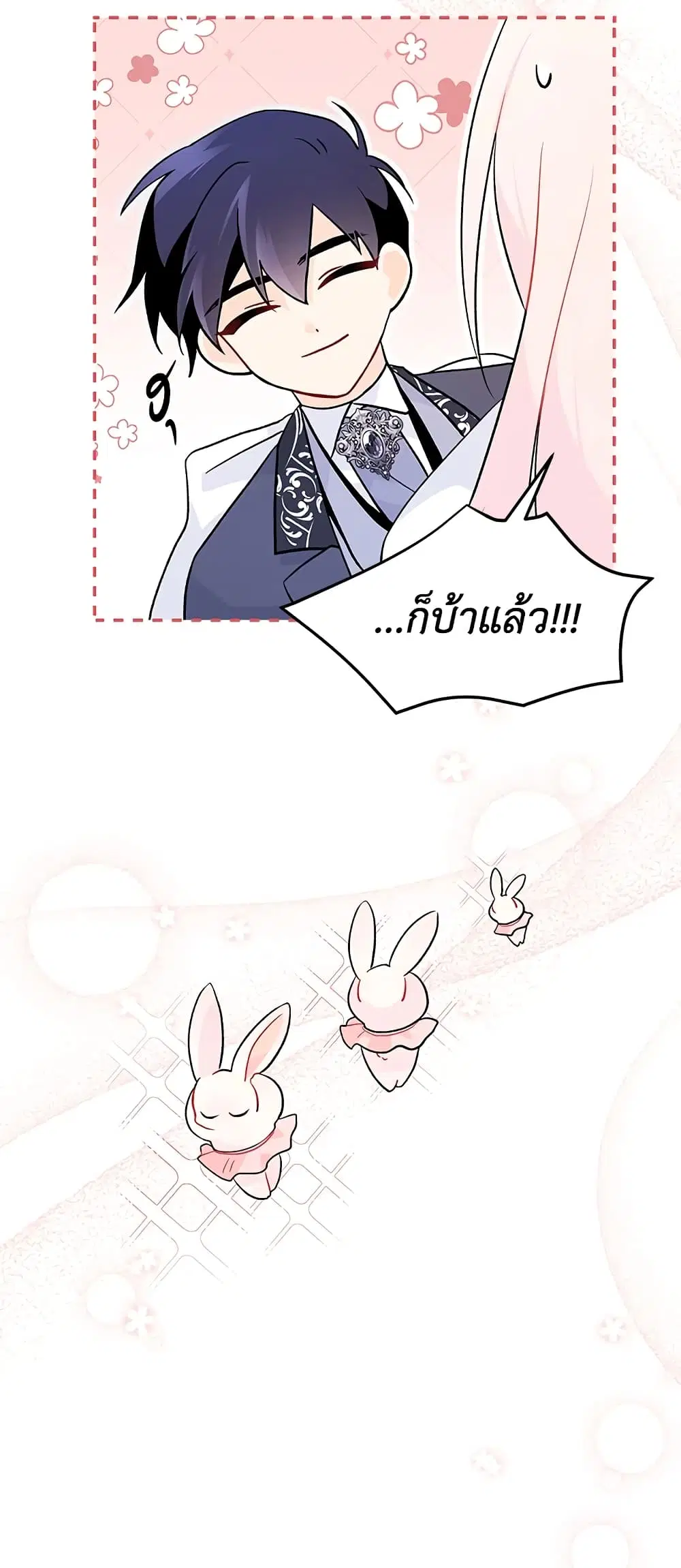 The Symbiotic Relationship Between a Panther and a Rabbit ตอนที่ 37 หน้า 17