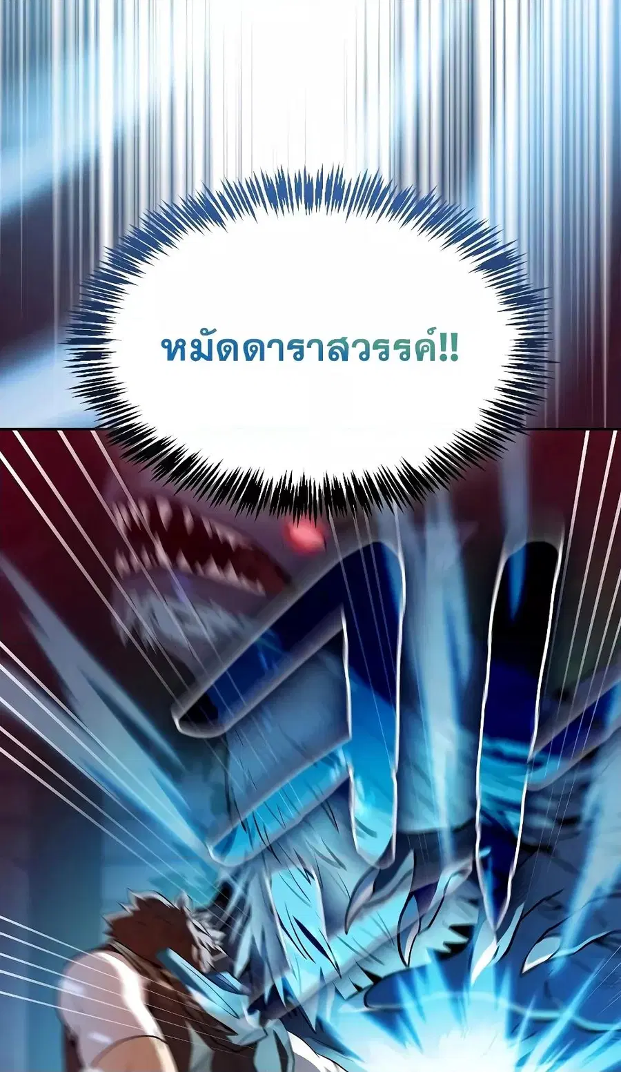 The Constellation That Returned From Hell ตอนที่ 119 หน้า 33