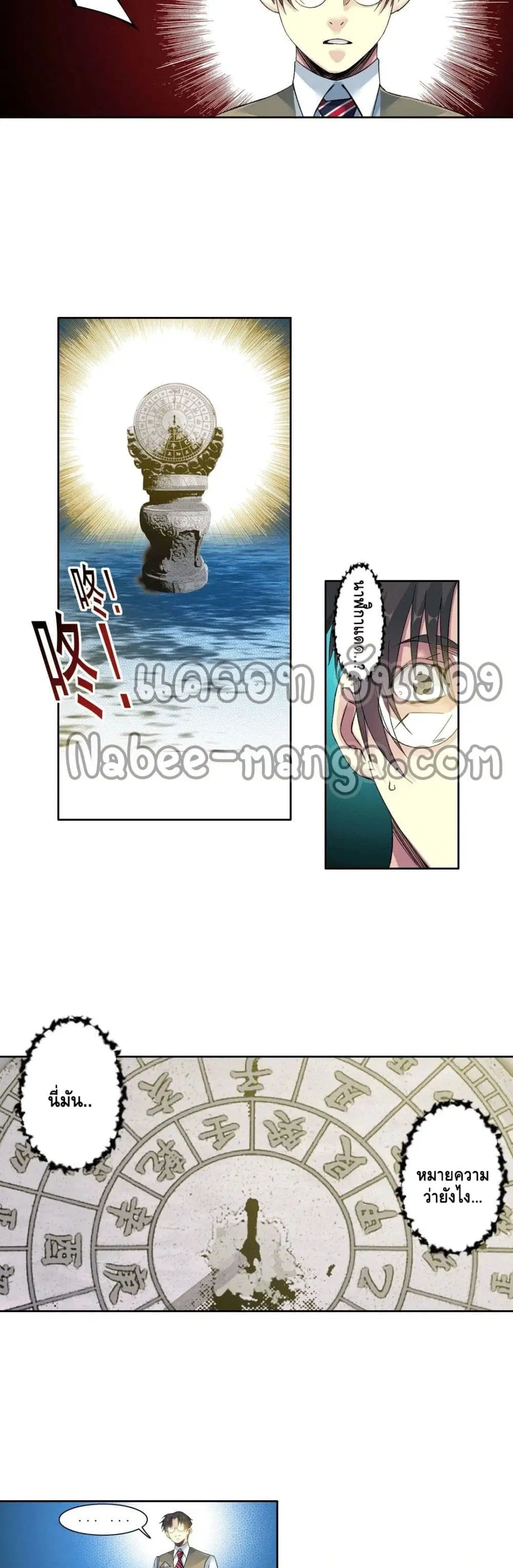 The Eternal Club ตอนที่ 99 หน้า 15