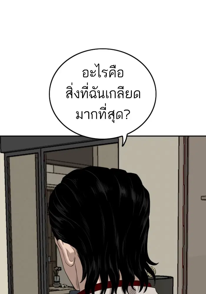Bad Guy ตอนที่ 125 หน้า 10