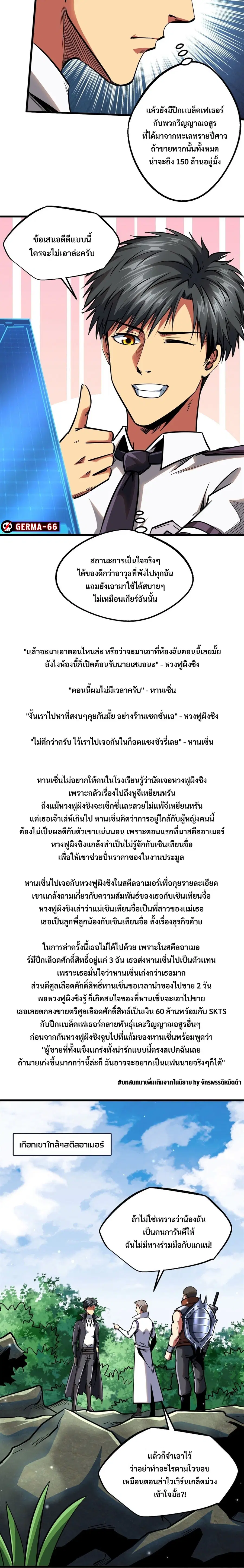 Super Gene ตอนที่ 84 หน้า 6