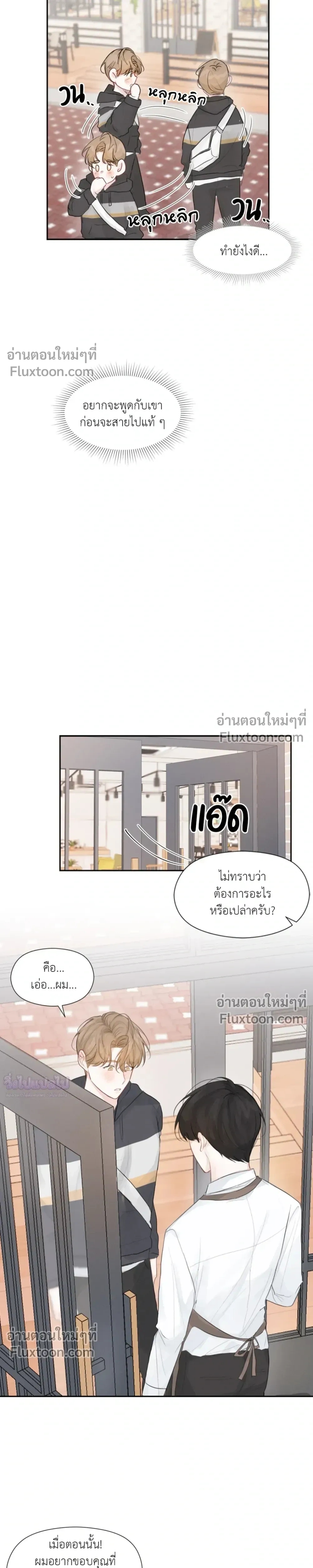 Love Letter Suspect – จดหมายรักลุ้นเลิฟ ตอนที่ 4 หน้า 13