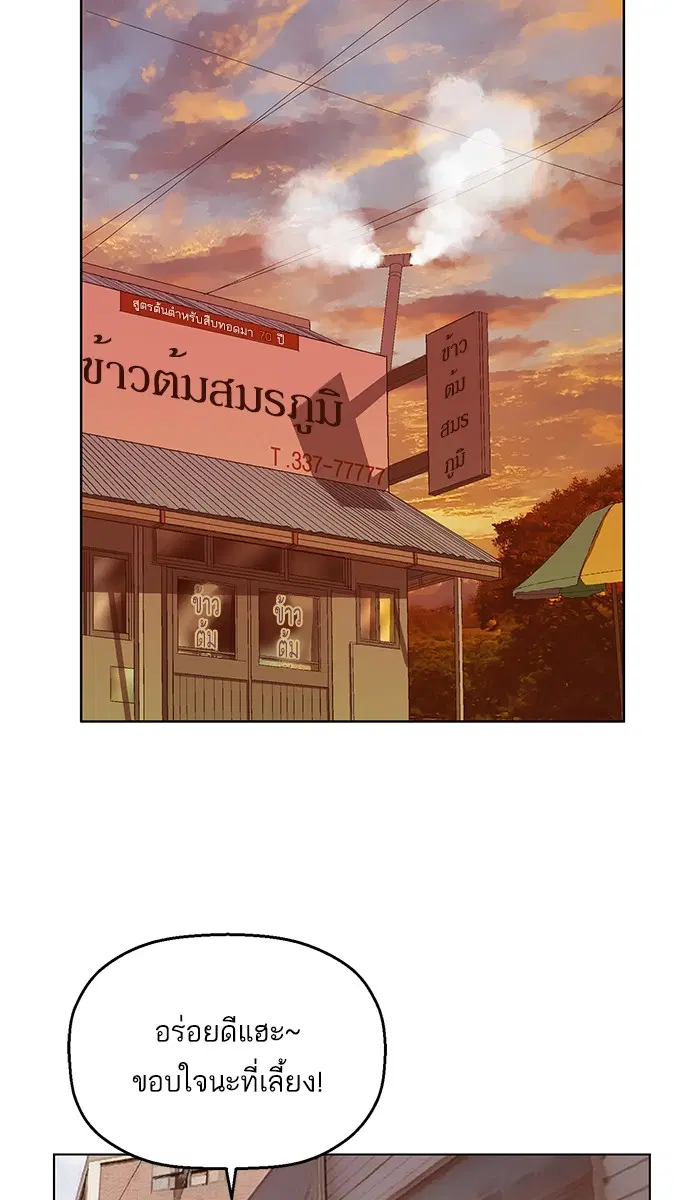 Weak Hero ตอนที่ 135 หน้า 63