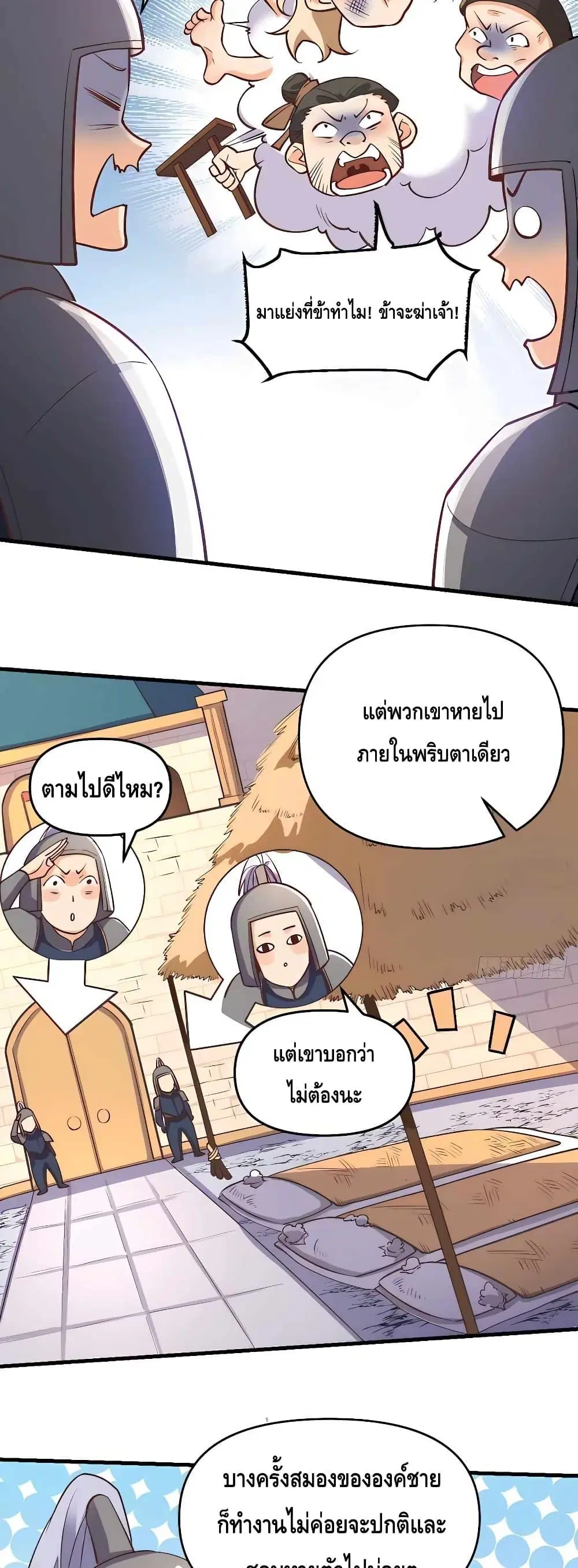 It Turns Out That I Am A Big Cultivator ตอนที่ 145 หน้า 4