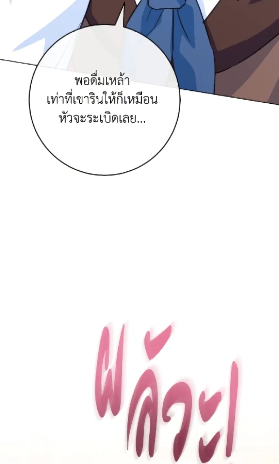 The Young Lady Is a Royal Chef ตอนที่ 173 หน้า 110