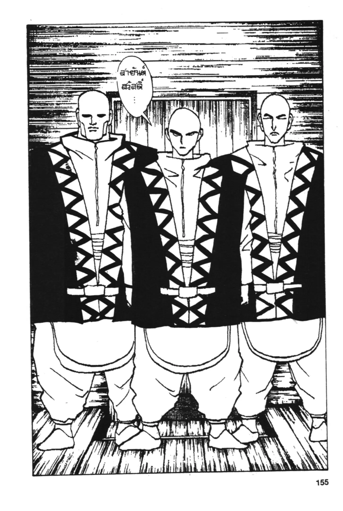 Yu Yu Hakusho ตอนที่ 141 หน้า 2