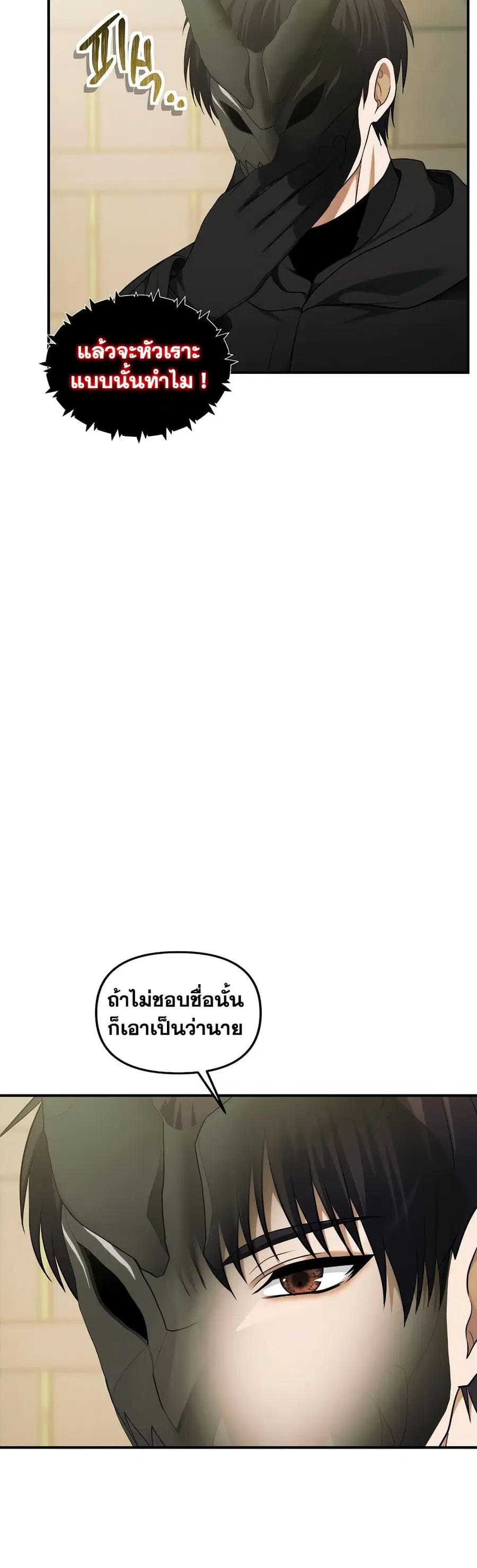 Ranker Who Lives A Second Time ตอนที่ 119 หน้า 22