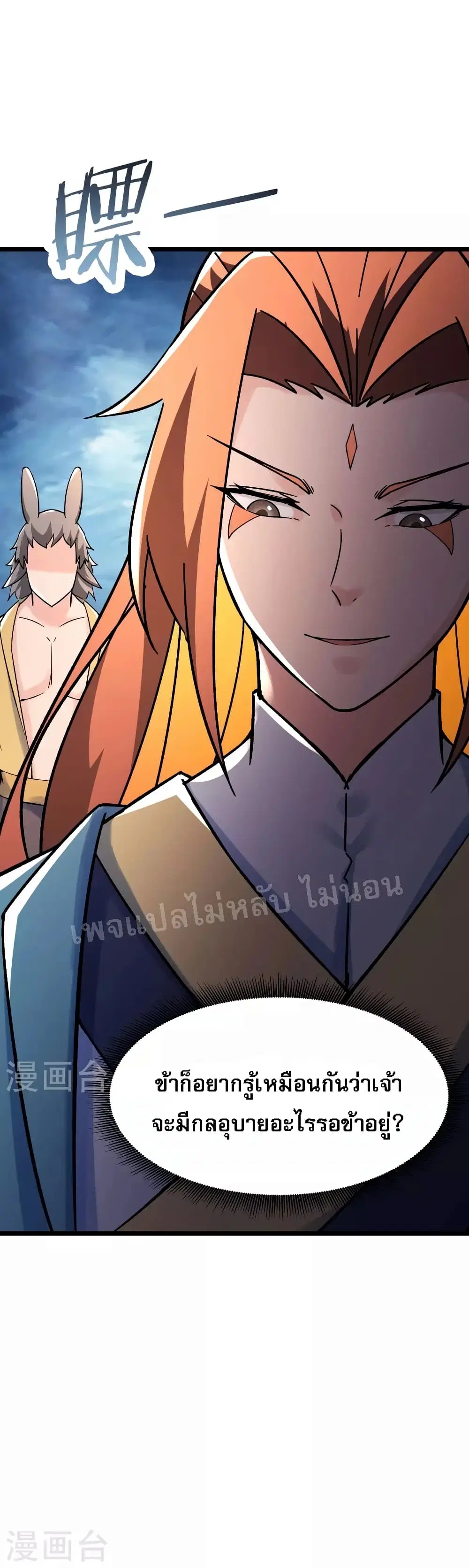 My Harem is All Female Students ตอนที่ 131 หน้า 37