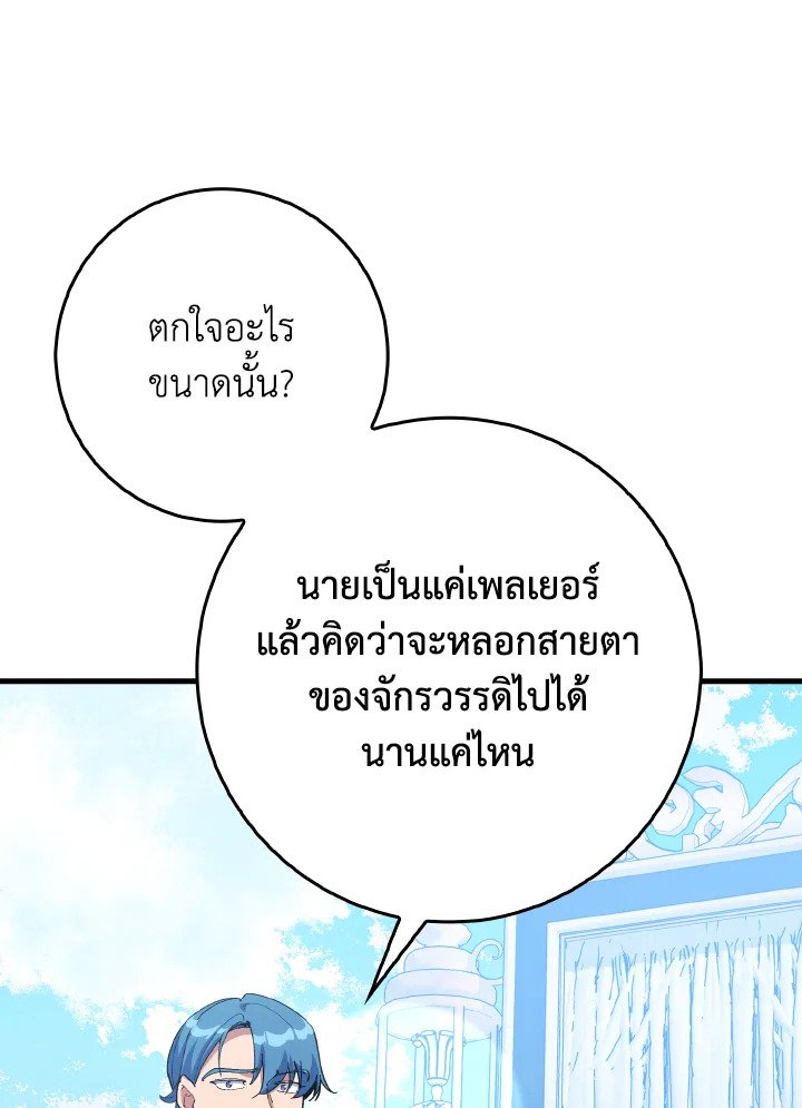 Max Level Player ตอนที่ 96 หน้า 83