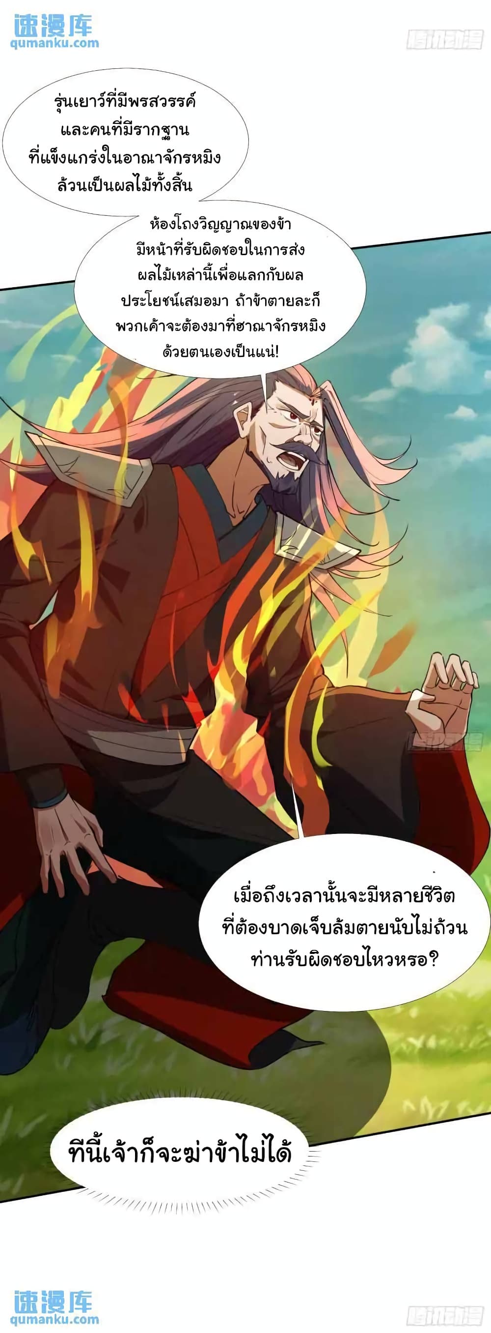 When The System Opens After The Age Of 100 ตอนที่ 24 หน้า 17
