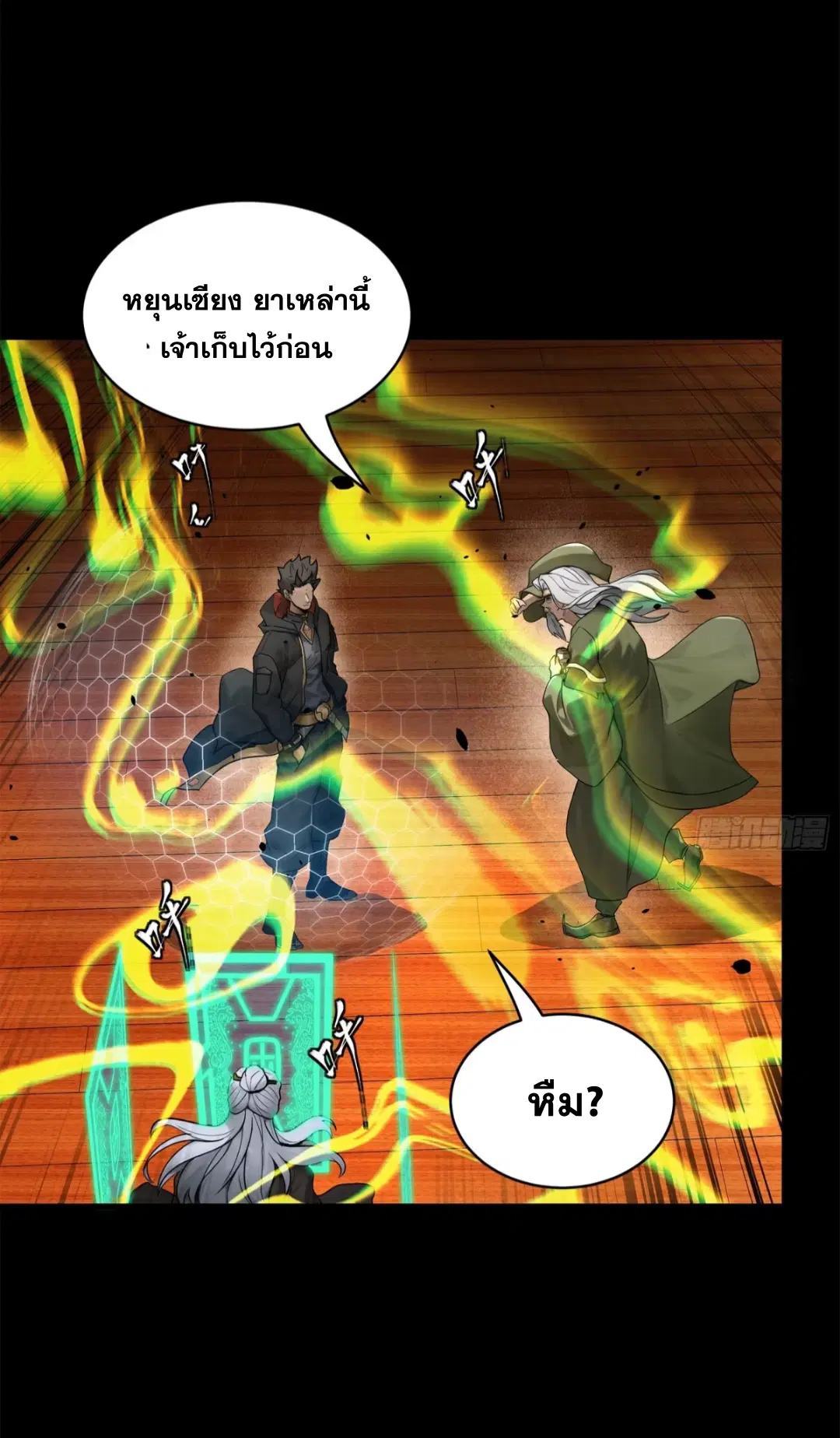 Legend of Star General ตอนที่ 193 หน้า 47