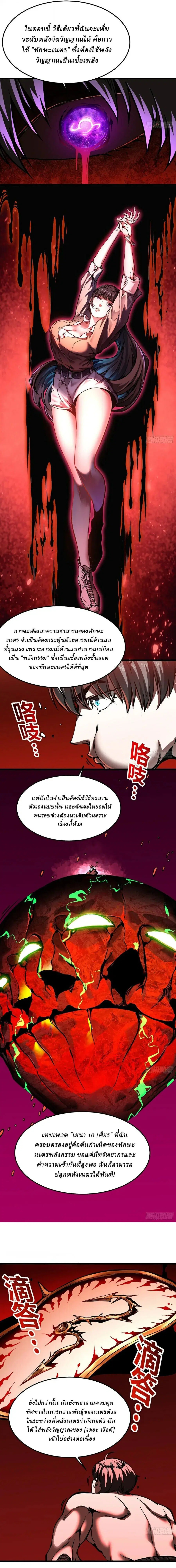 Martial Evolution: Start by Awakening the King of Monsters ตอนที่ 126 หน้า 8