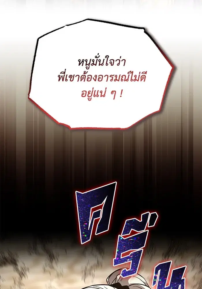 The Lazy Lord Masters the Sword ตอนที่ 119 หน้า 41