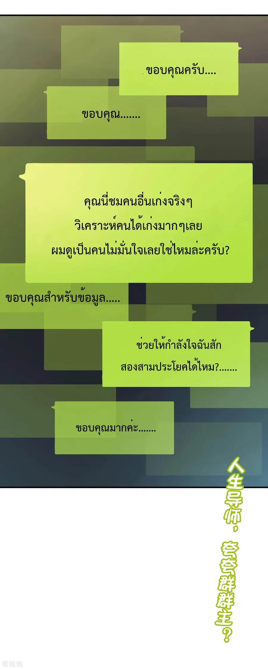 I am The Richest in The World ตอนที่ 174 หน้า 45