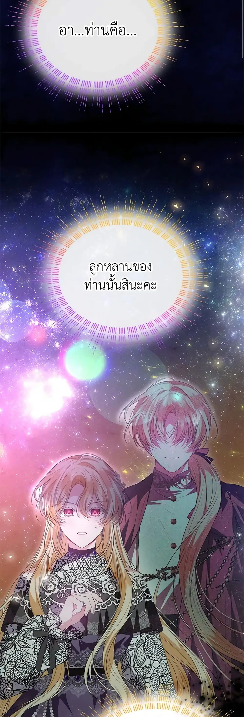 The Real Daughter Is Back ตอนที่ 90 หน้า 37