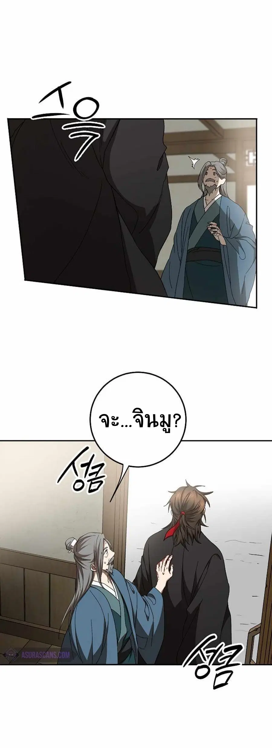 Path of the Shaman ตอนที่ 62 หน้า 23
