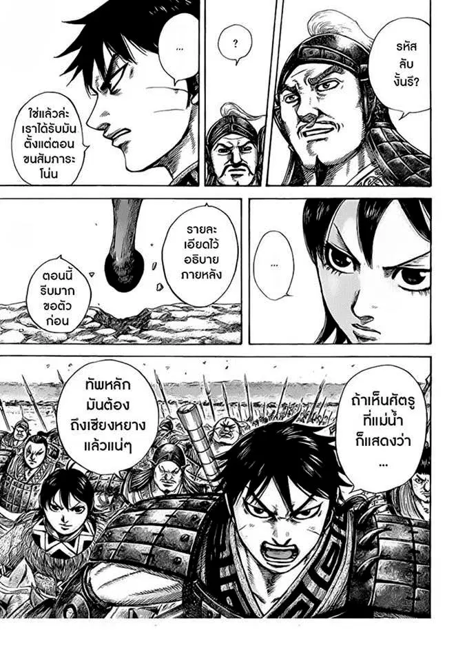 Kingdom ตอนที่ 418 หน้า 7