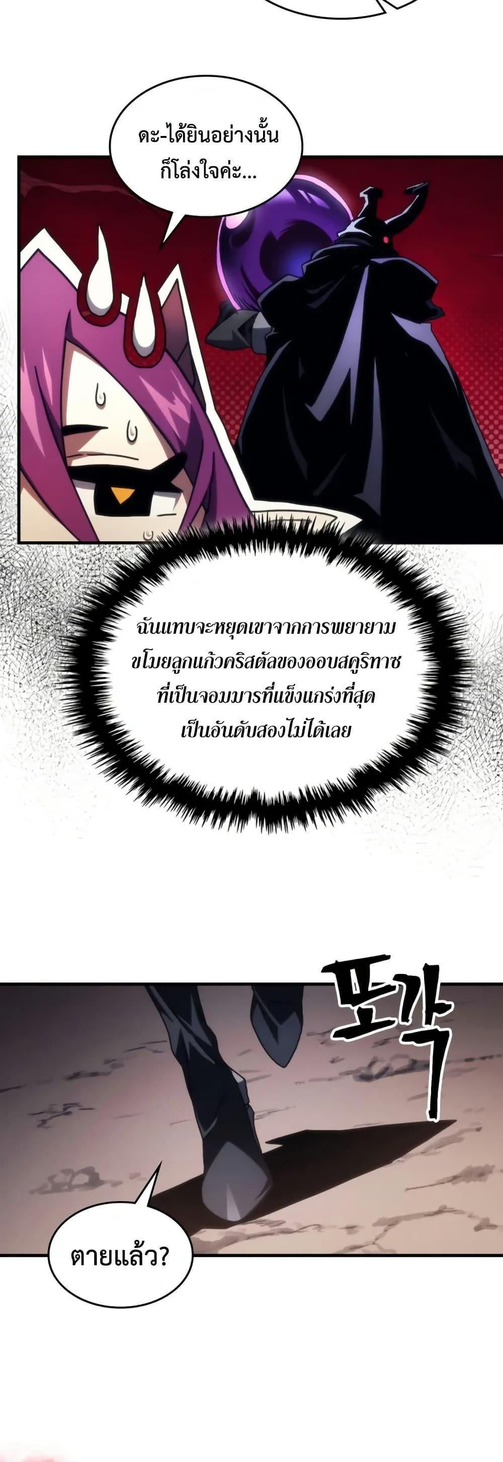 Mr Devourer Please Act Like a Final Boss ทำตัวให้สมกับเป็นมอนสเตอร์บอสหน่อยสิ คุณสวอลโลว์! ตอนที่ 77 หน้า 8