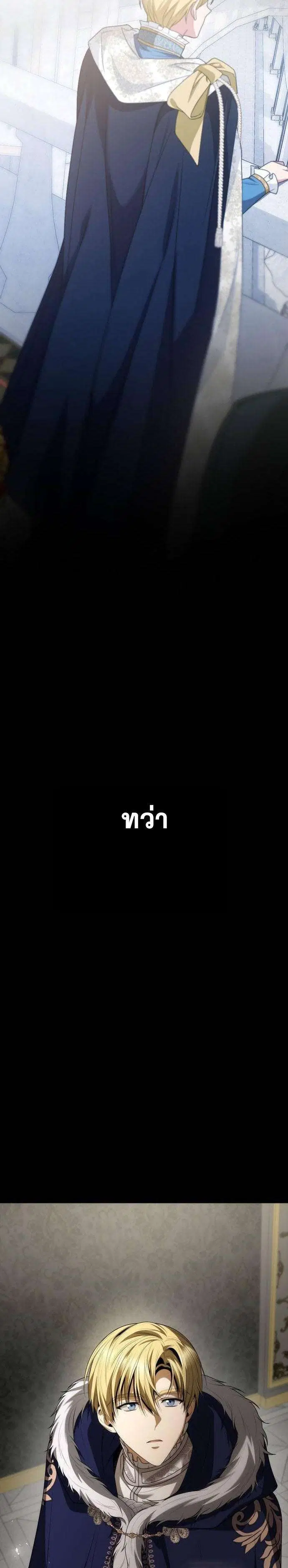 Sister I Am the Queen in This Life ตอนที่ 104 หน้า 18