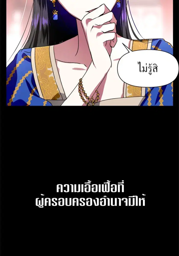 Your Throne ตอนที่ 7 หน้า 17