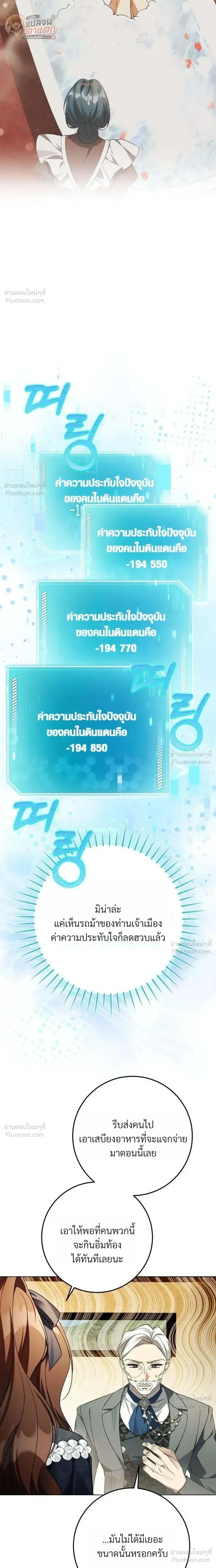 I Became the Master of a Poor Estate – ตื่นมาอีกที ดันกลายเป็นเจ้าของดินแดนยากจน! ตอนที่ 3 หน้า 25