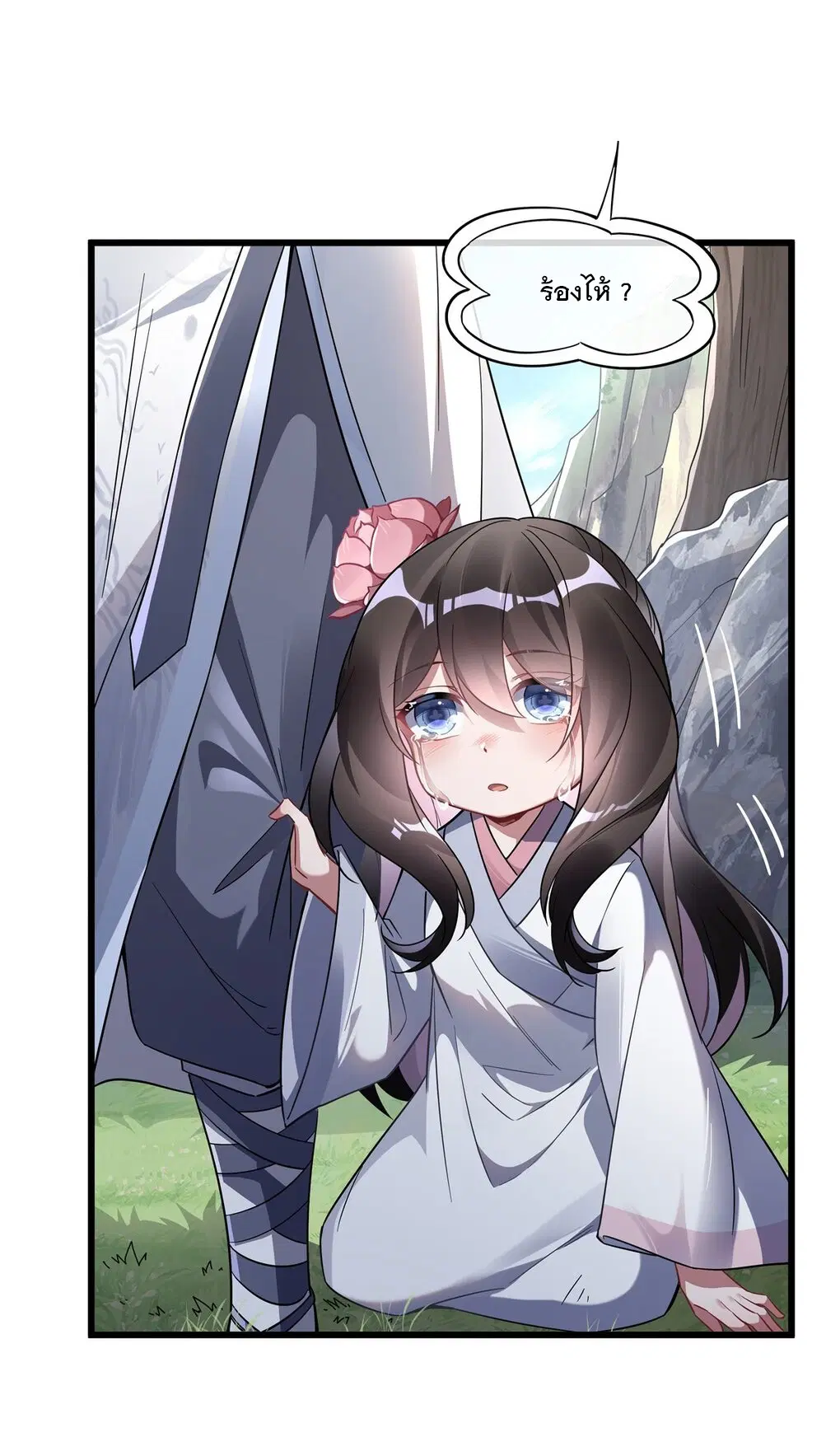My Female Disciples are all Future Masters of the Heavens ตอนที่ 95 หน้า 33