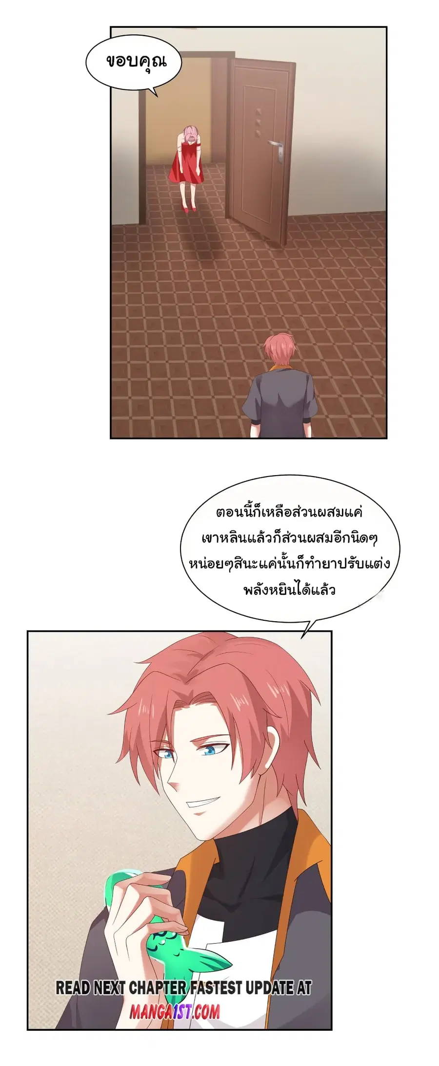 I Have a Dragon in My Body ตอนที่ 392 หน้า 12