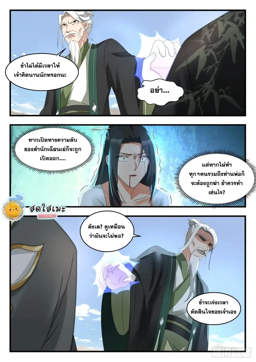 Martial Peak ตอนที่ 1822 หน้า 4