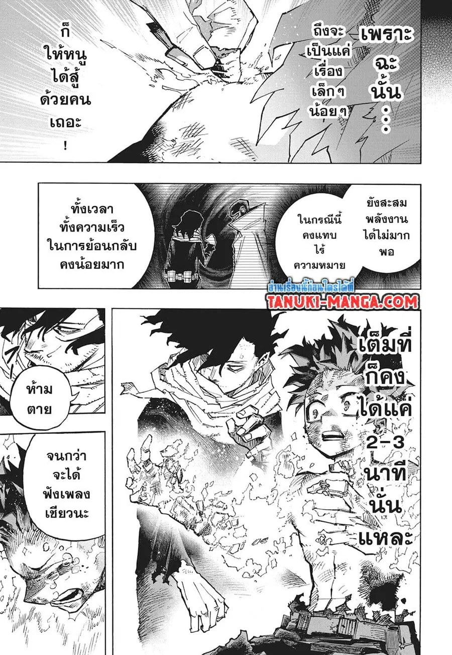 Boku no Hero Academia ตอนที่ 420 หน้า 11