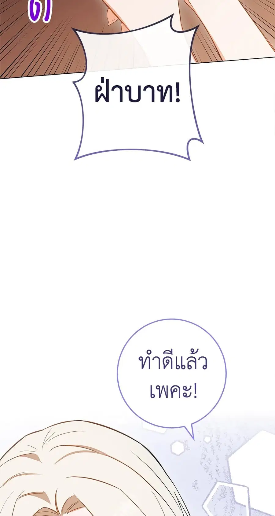 The Young Lady Is a Royal Chef ตอนที่ 89 หน้า 43