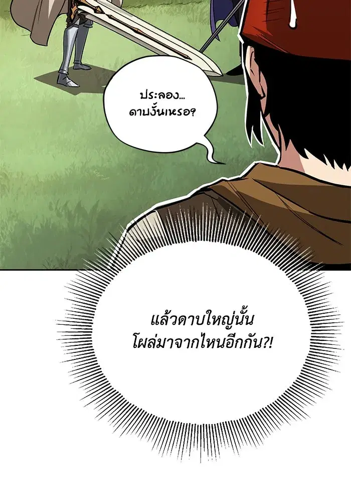 The Lazy Lord Masters the Sword ตอนที่ 89 หน้า 50