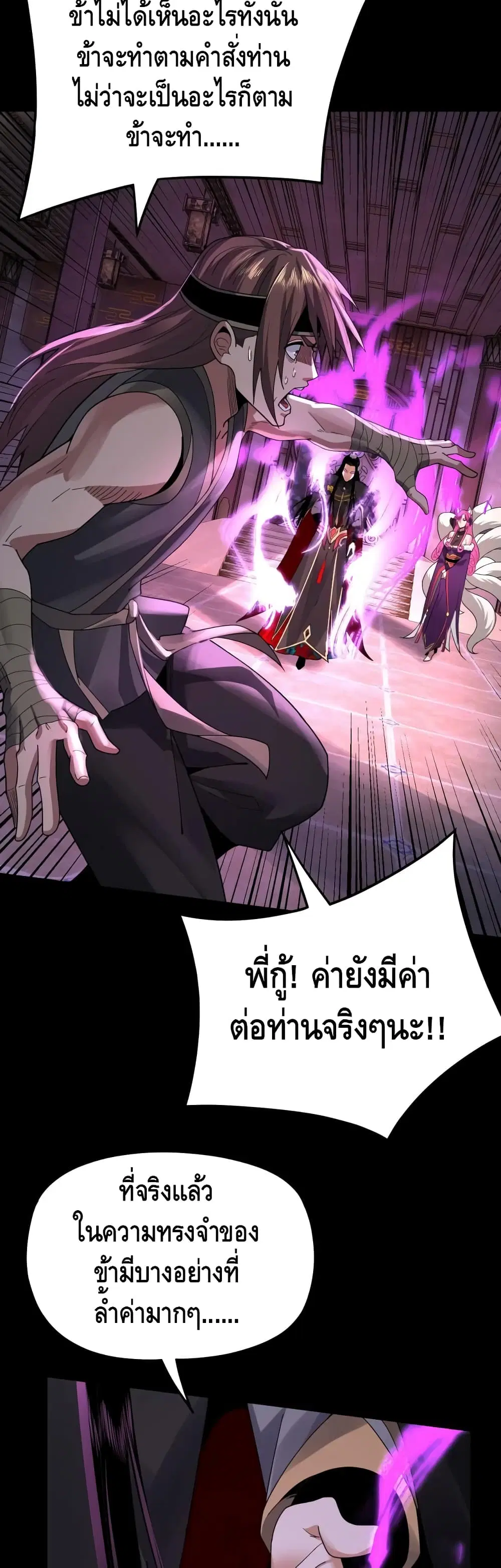 Villain is here ตอนที่ 93 หน้า 30