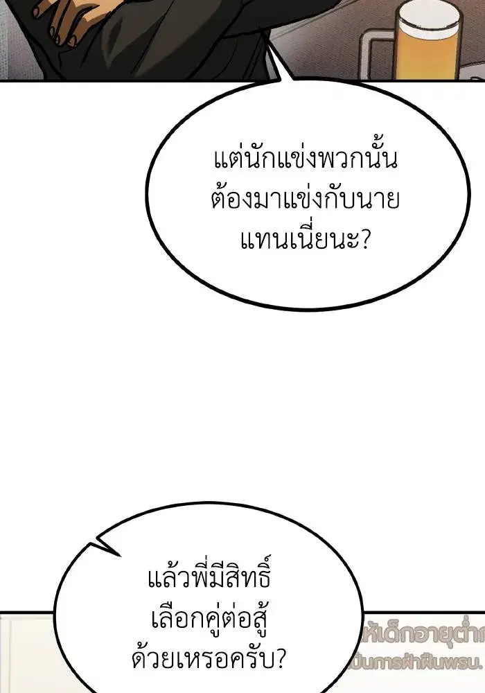 King of the Octagon ตอนที่ 50 หน้า 80