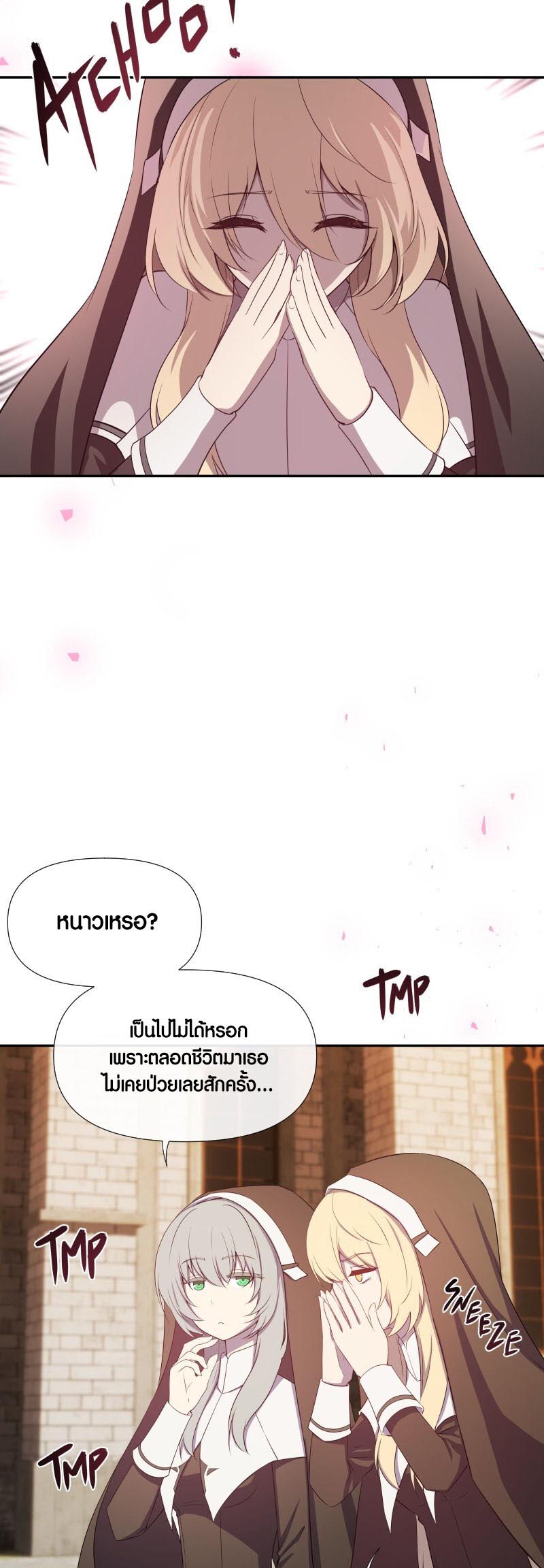 Retired Demon King จอมมารผู้ปลดเกษียณ ตอนที่ 14 หน้า 27