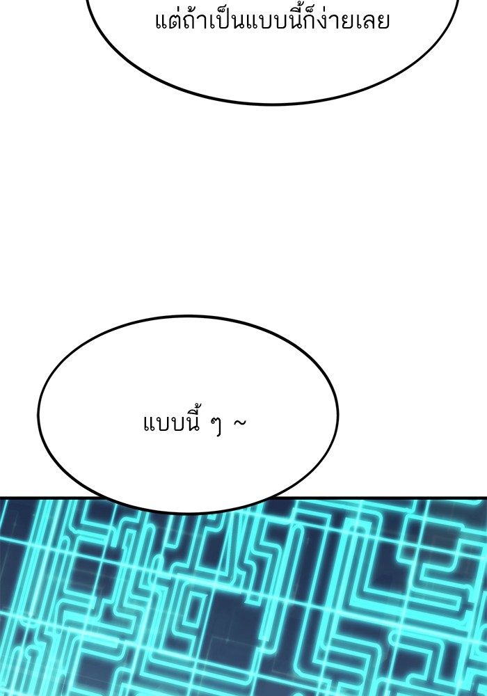 Ultra Alter แอ็กรองสตรองโคตร ตอนที่ 109 หน้า 32