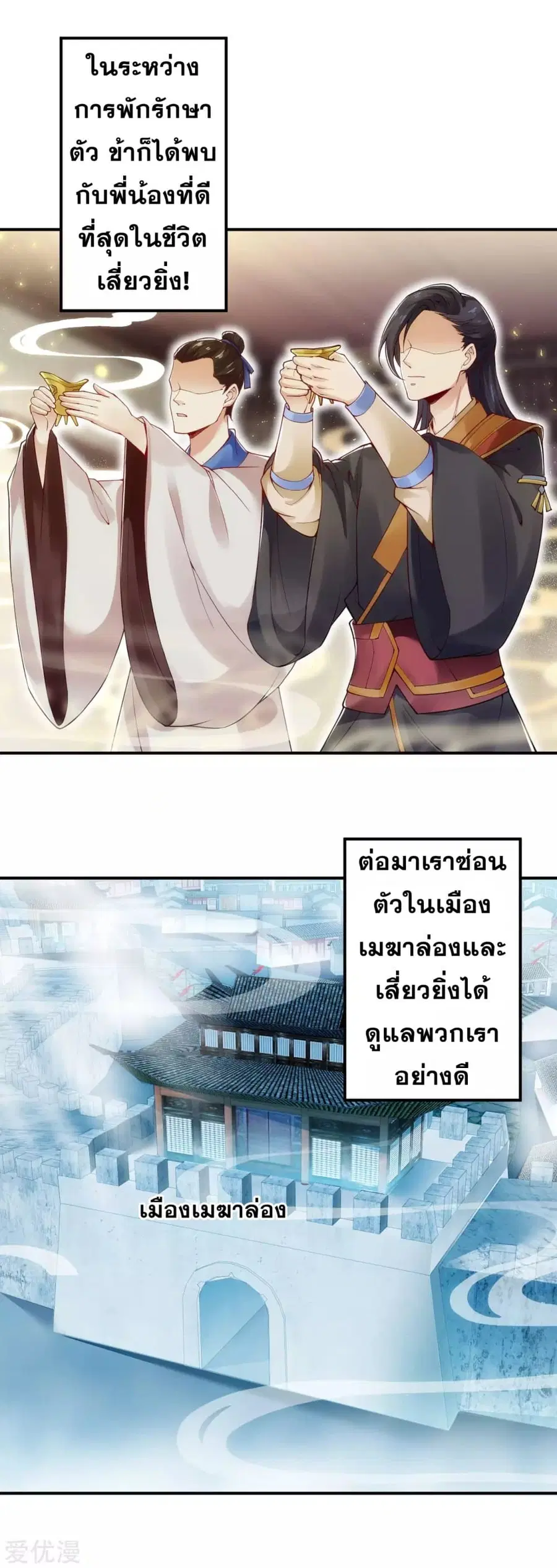 Against the Gods ตอนที่ 332 หน้า 18