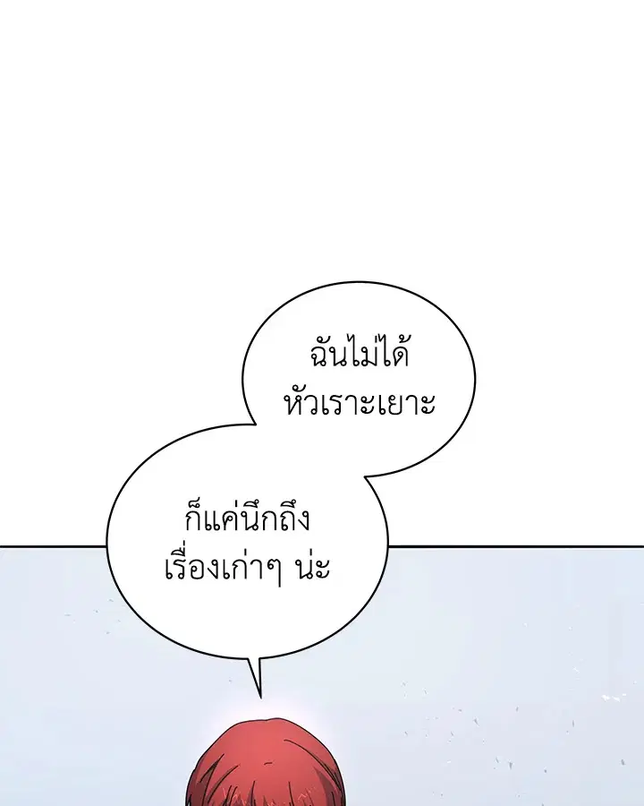 The Descent of the Demonic Master ตอนที่ 154 หน้า 123