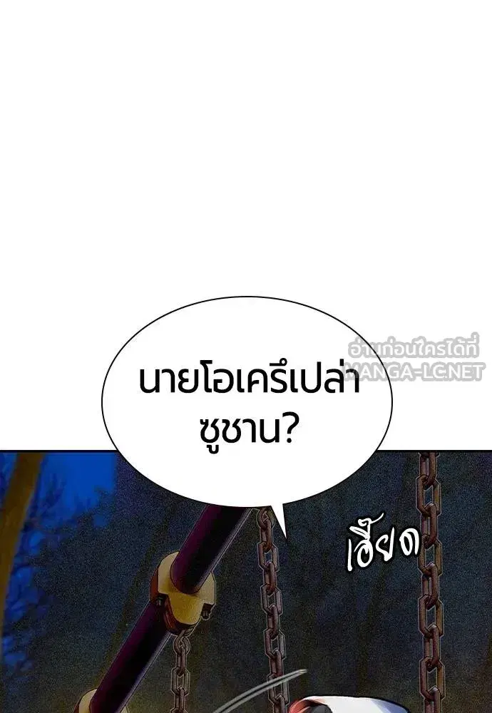 Jungle Juice ตอนที่ 146 หน้า 155