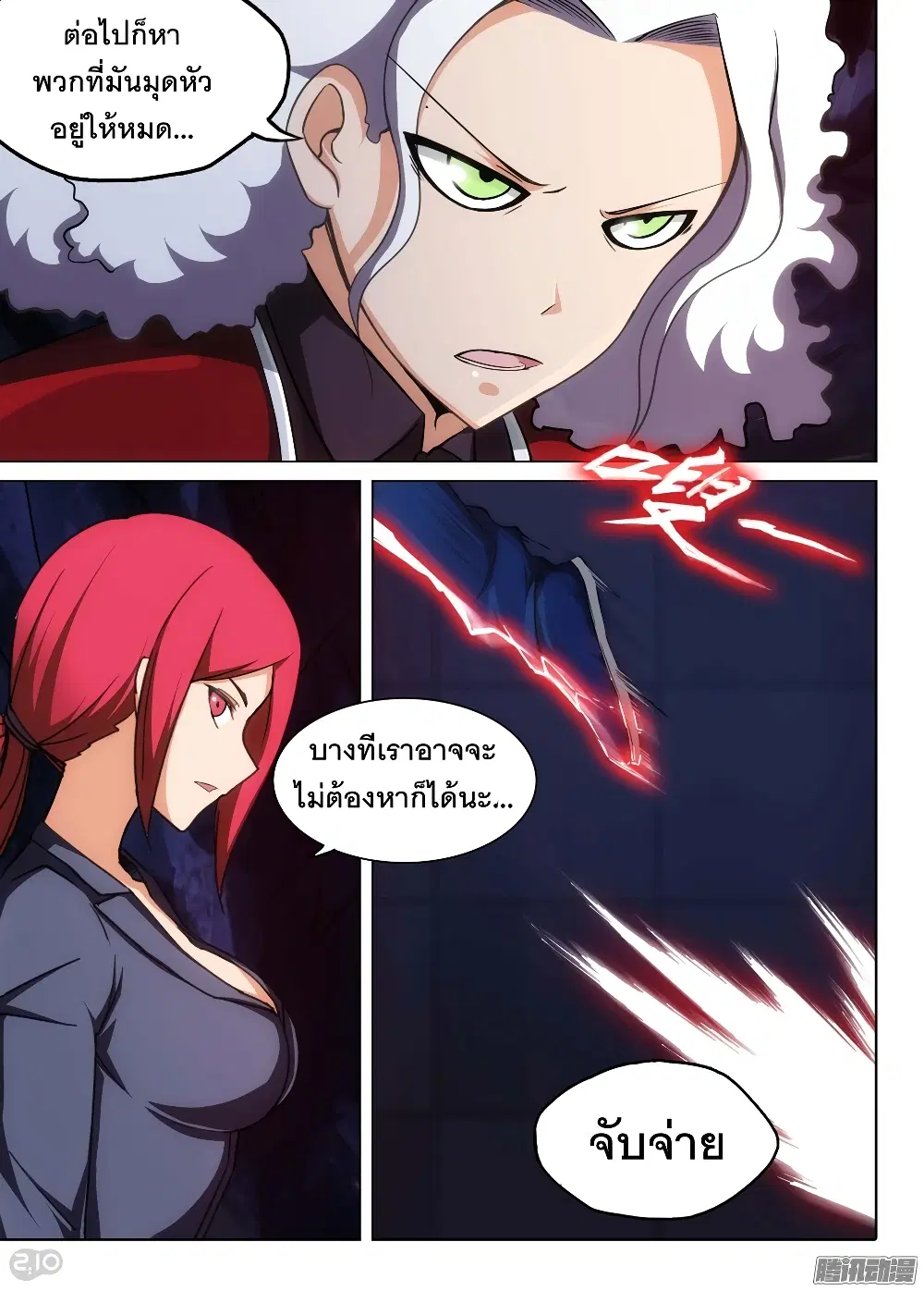 Silver Gravekeeper ตอนที่ 173 หน้า 7