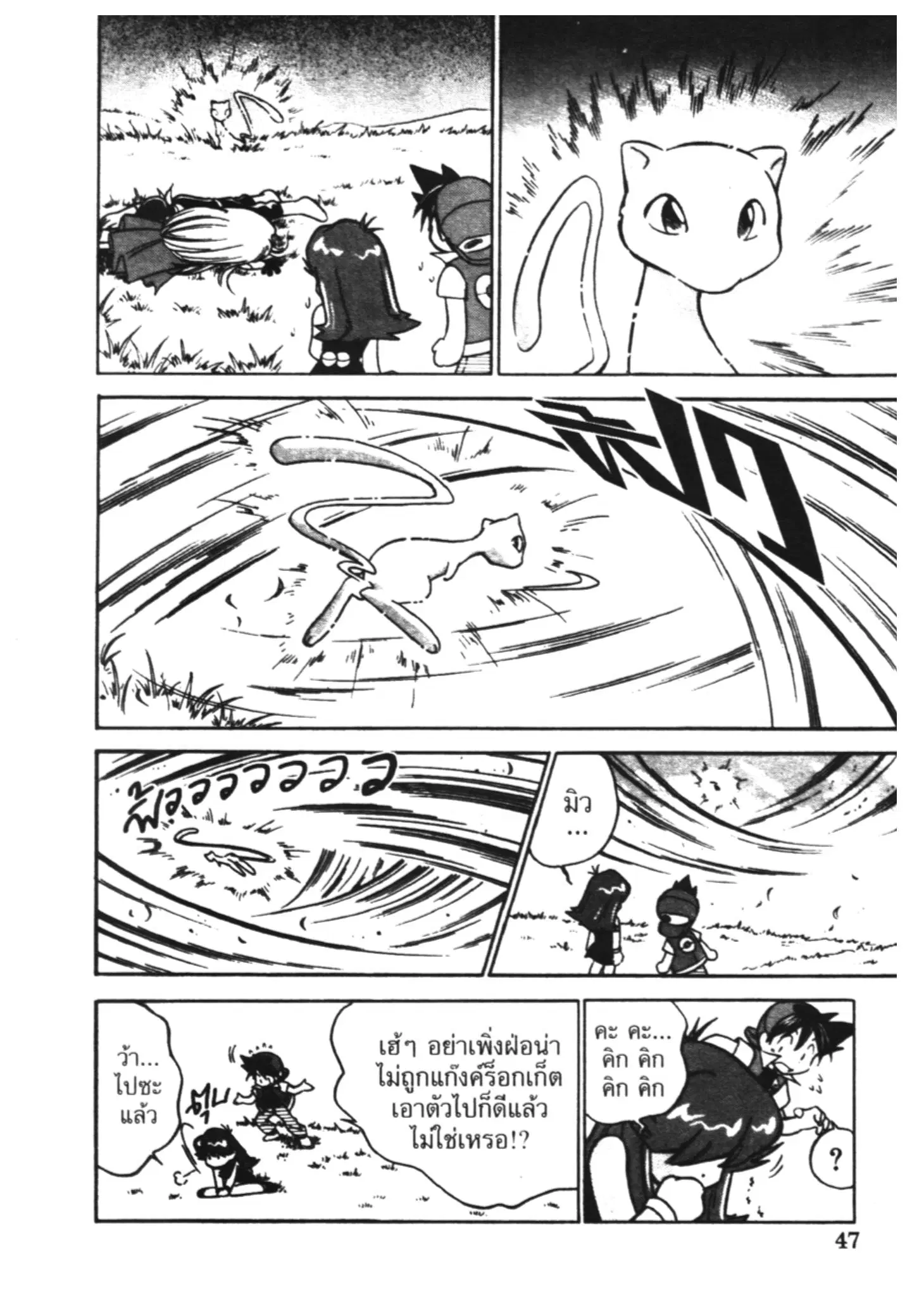 Pokémon ตอนที่ 17 หน้า 12
