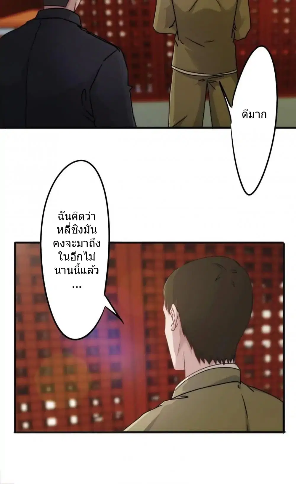 Strongest Worker ตอนที่ 134 หน้า 13