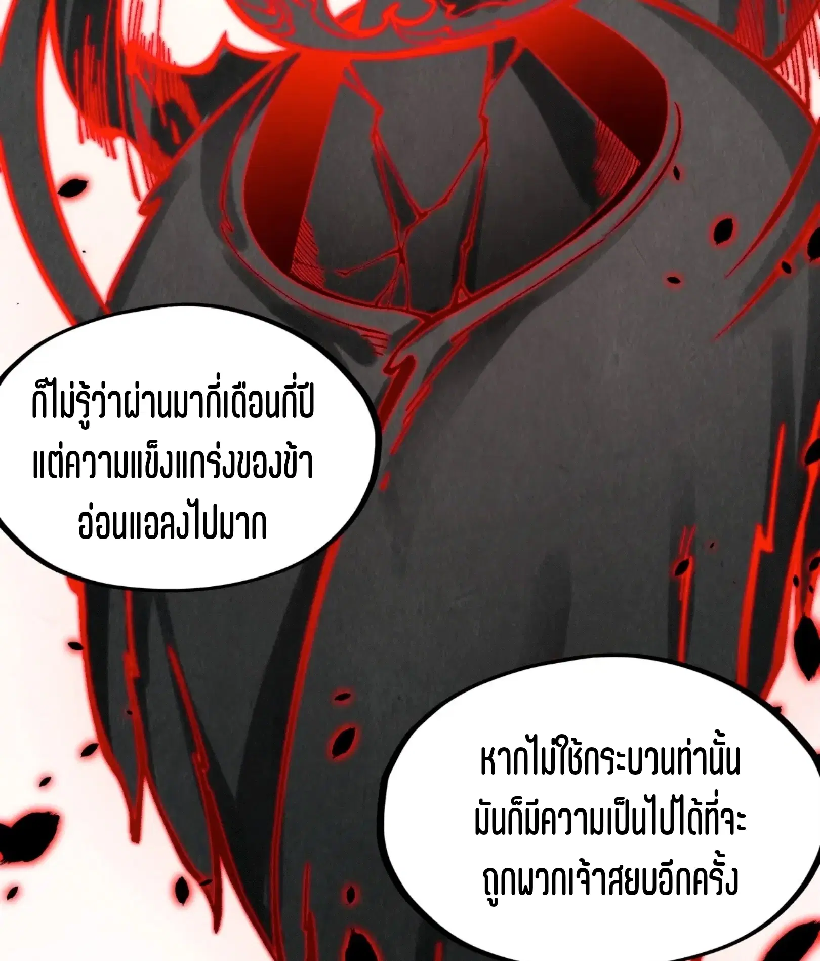 The Eternal Supreme ตอนที่ 276 หน้า 8