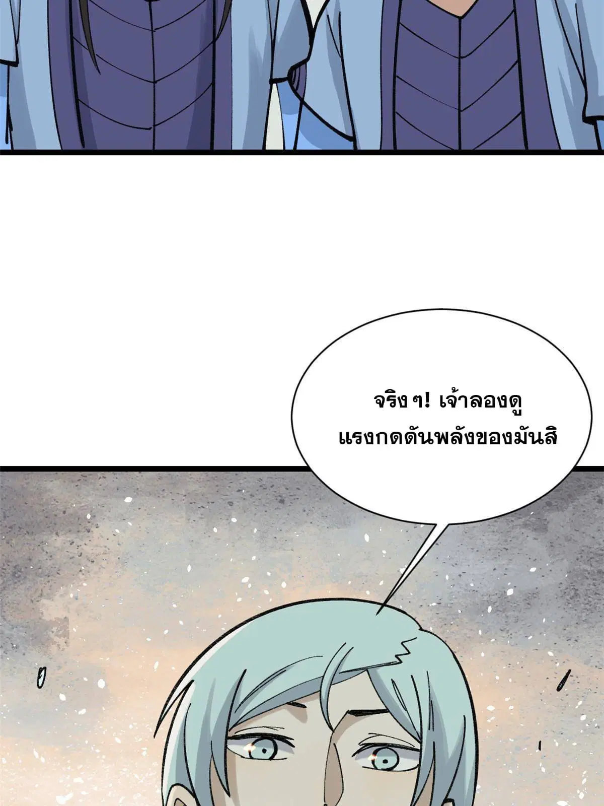 All Hail the Sect Leader ตอนที่ 144 หน้า 28