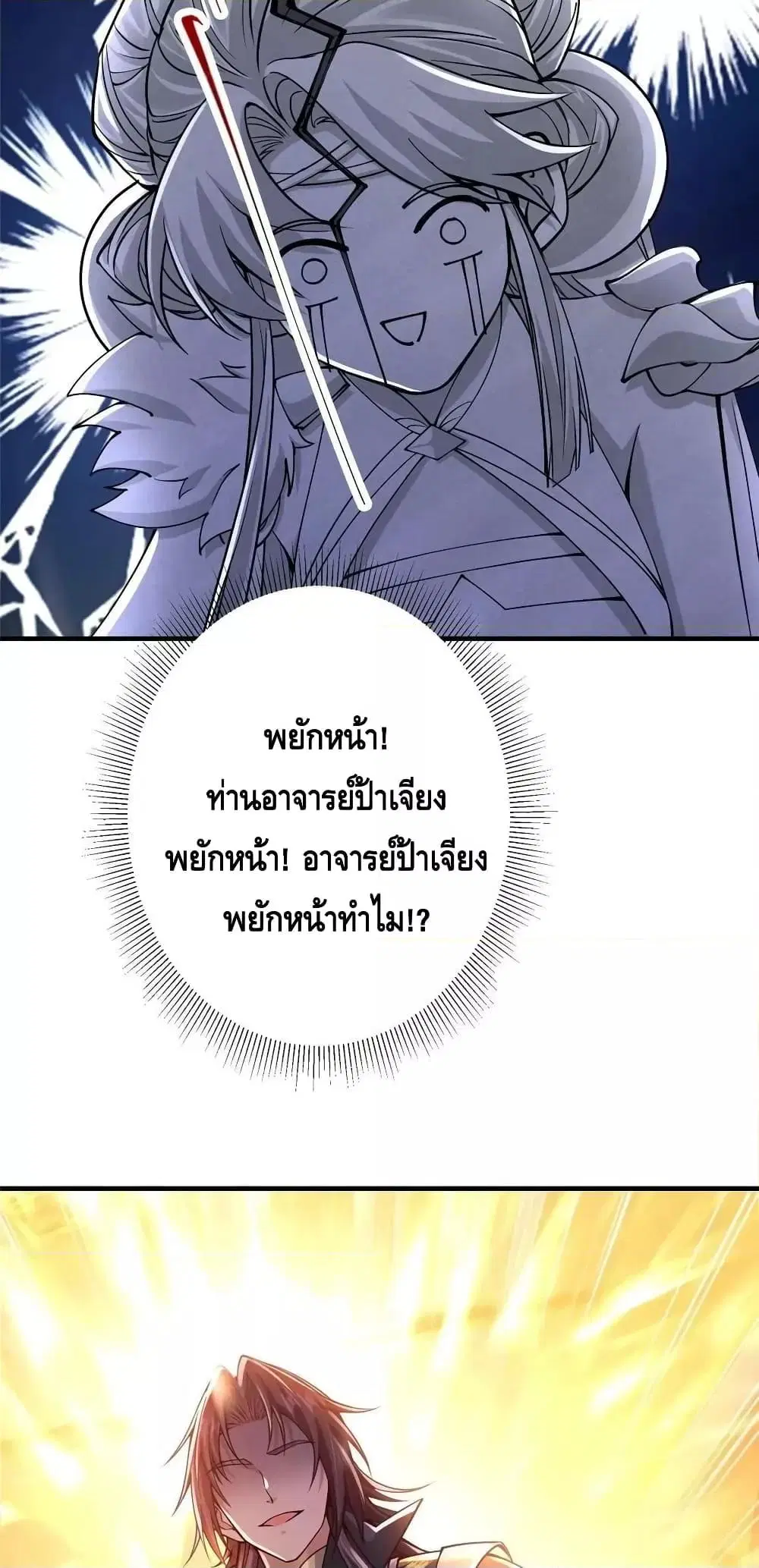 Keep A Low Profile ตอนที่ 190 หน้า 30