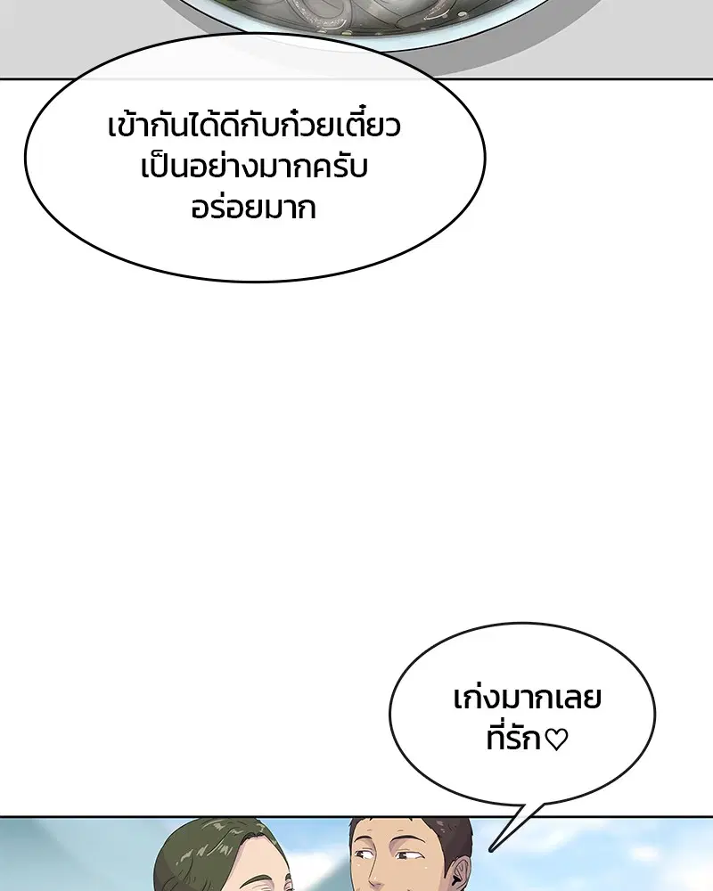 Kitchen Soldier ตอนที่ 125 หน้า 59
