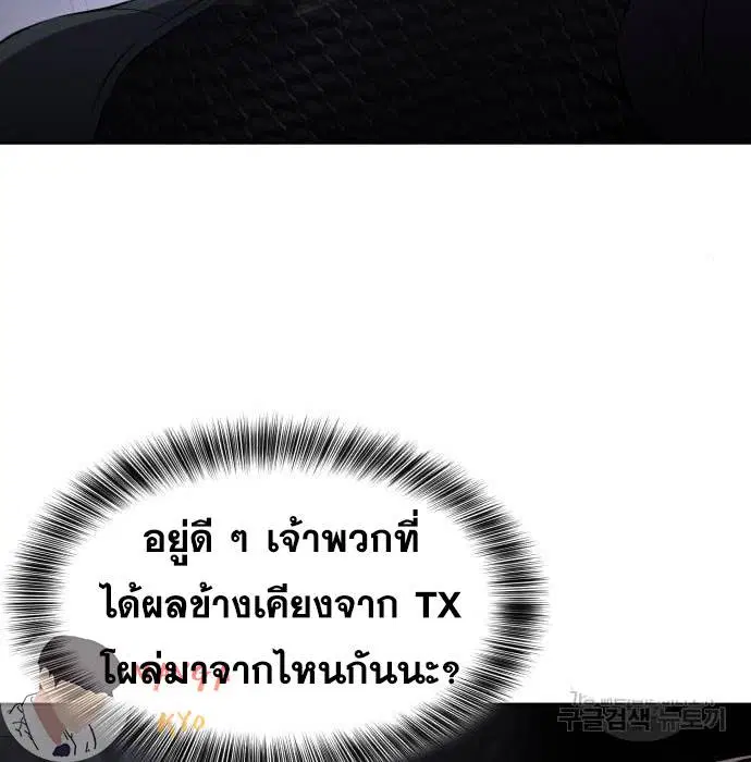 The Boy of Death ตอนที่ 157 หน้า 234