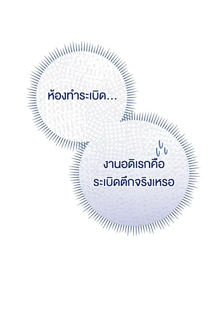 The Villain’s Match Is Too Perfect – คู่ดูตัวของนางร้ายเพอร์เฟกต์เกินไป ตอนที่ 4 หน้า 101